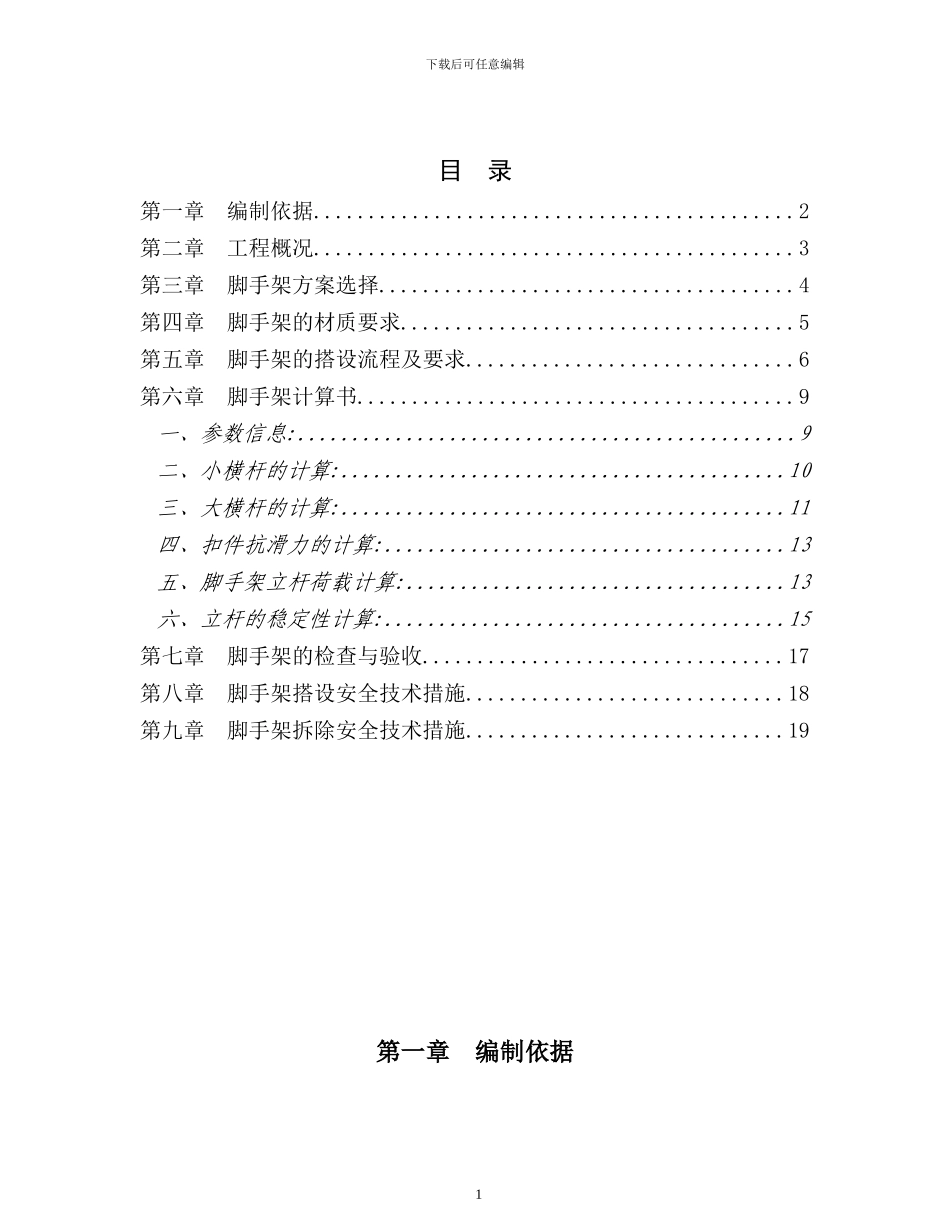 老干部活动中心地下室外架施工方案_第2页