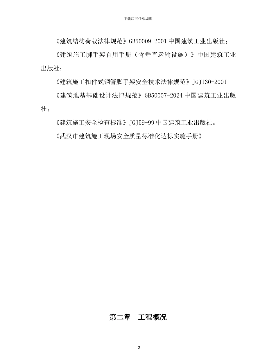 老干部活动中心地下室外架施工方案_第3页