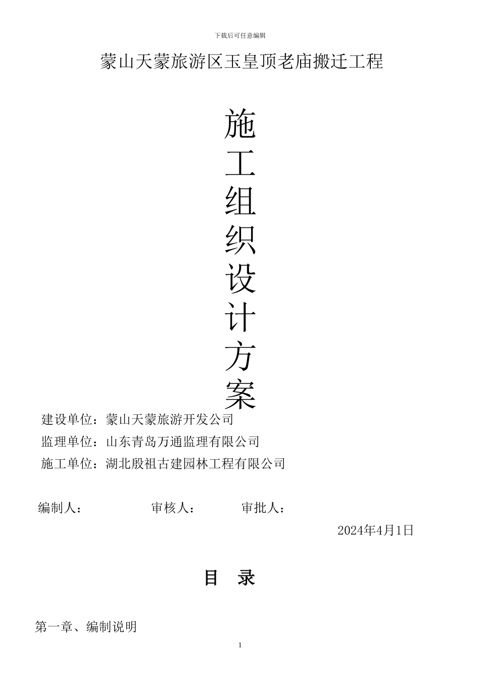 老庙搬迁砖砌体施工方案_第1页