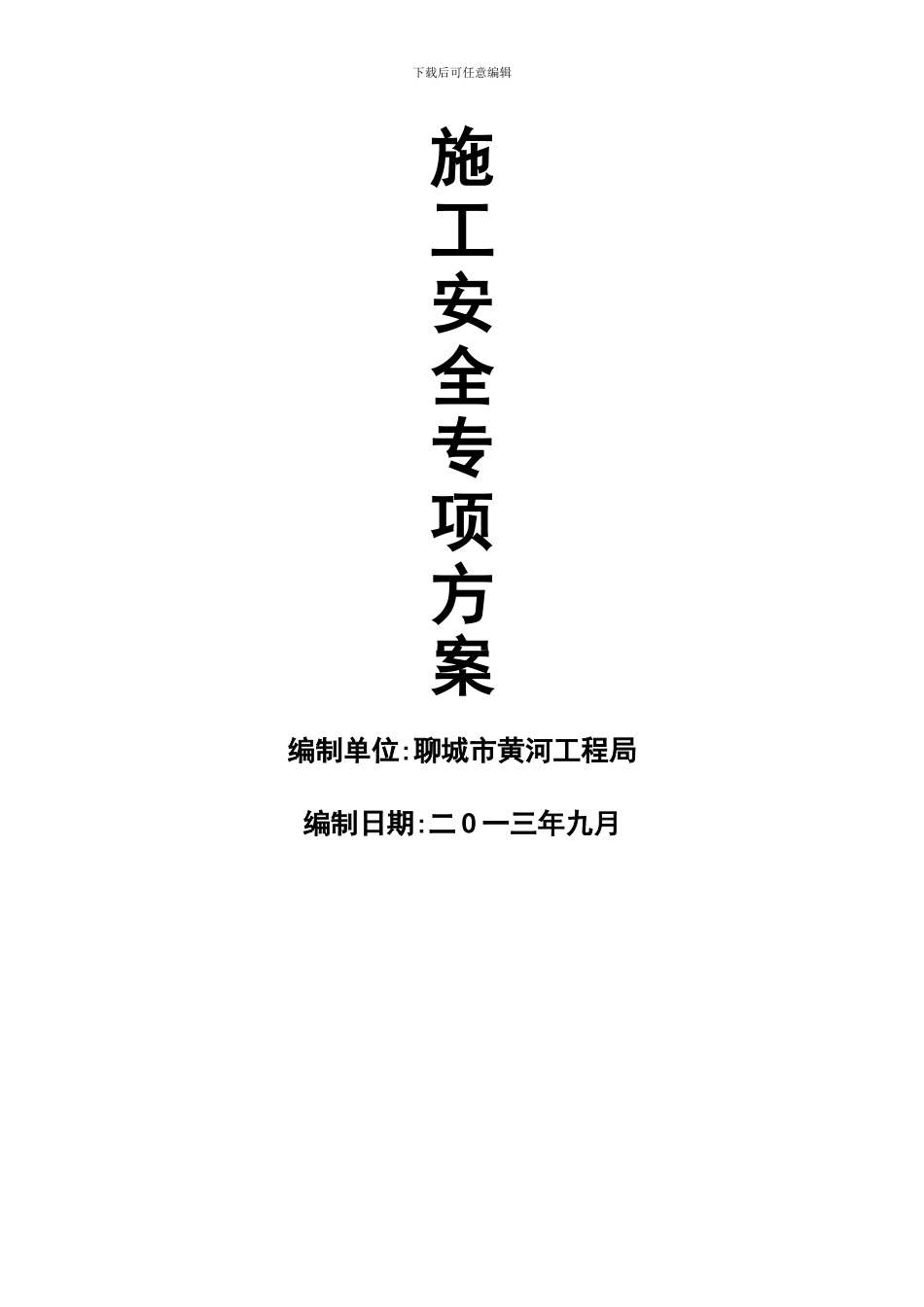 老房沟水库安全专项施工方案_第2页