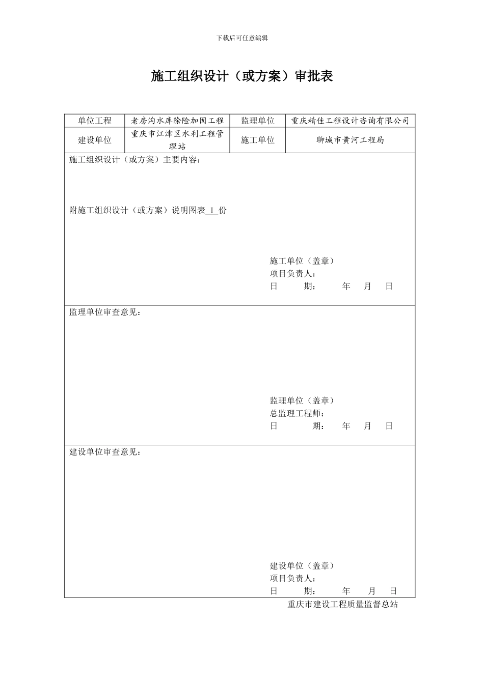 老房沟水库安全专项施工方案_第3页