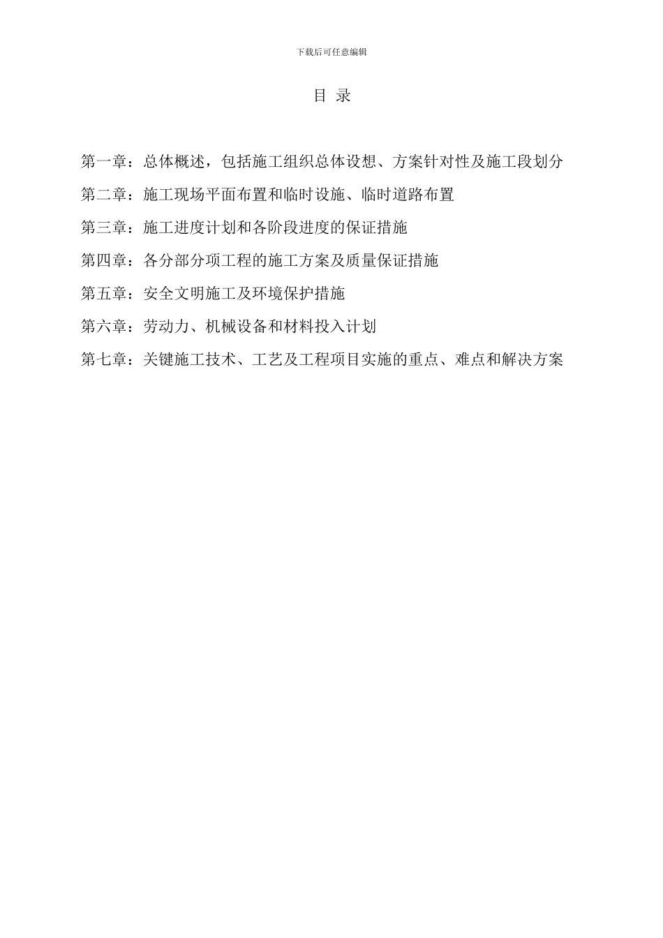 老新村改造施工组织设计_第1页