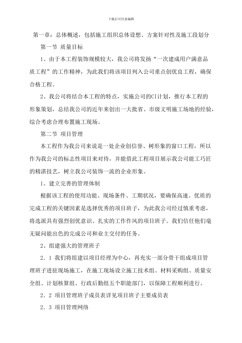 老新村改造施工组织设计_第2页