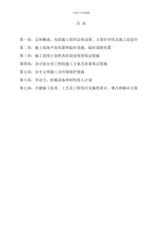 老新村改造施工组织设计