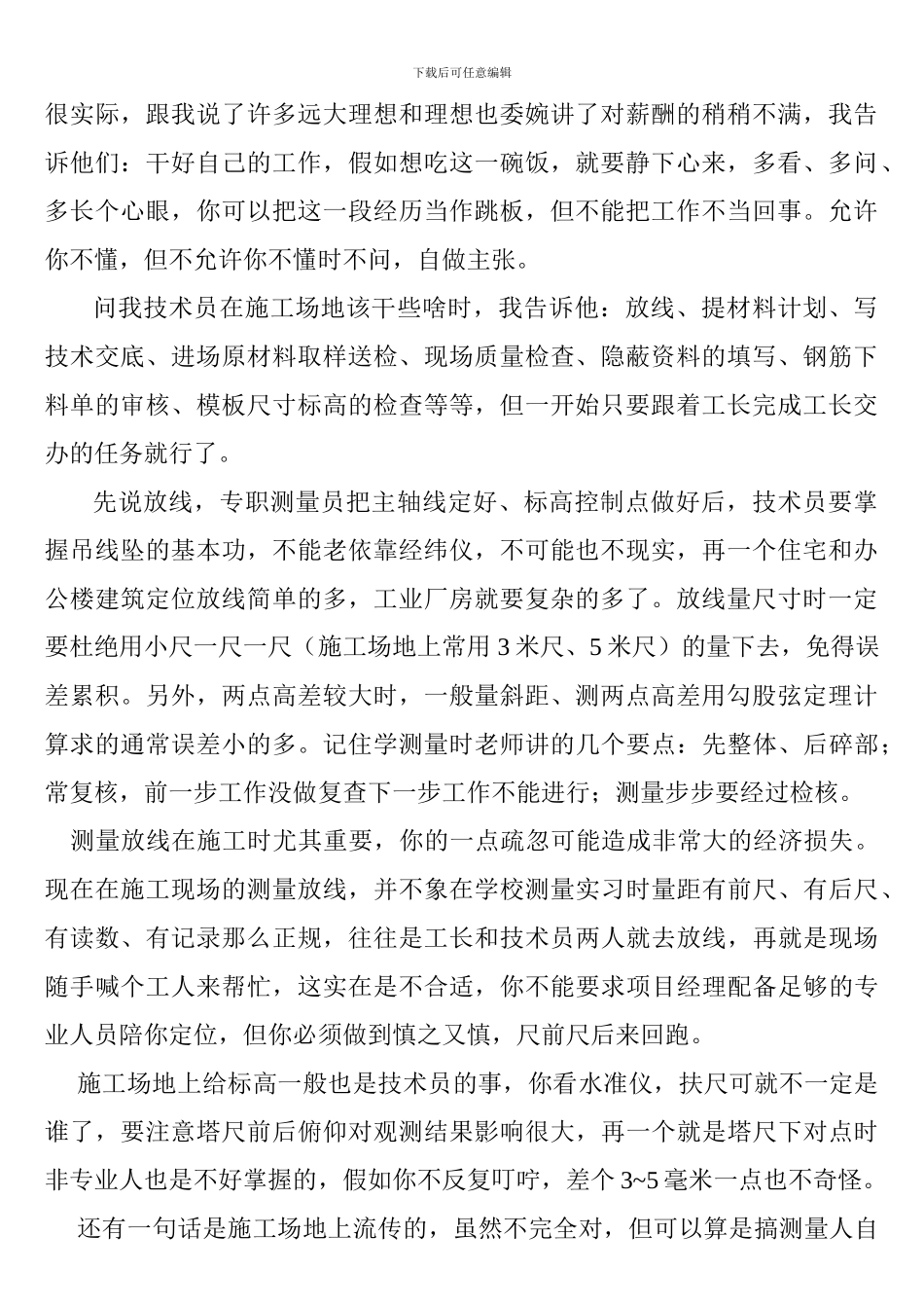 老施工员经验之谈_第2页