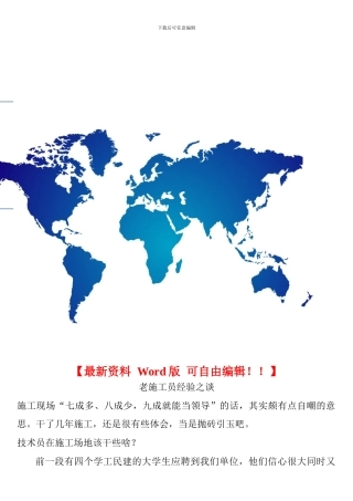 老施工员经验之谈