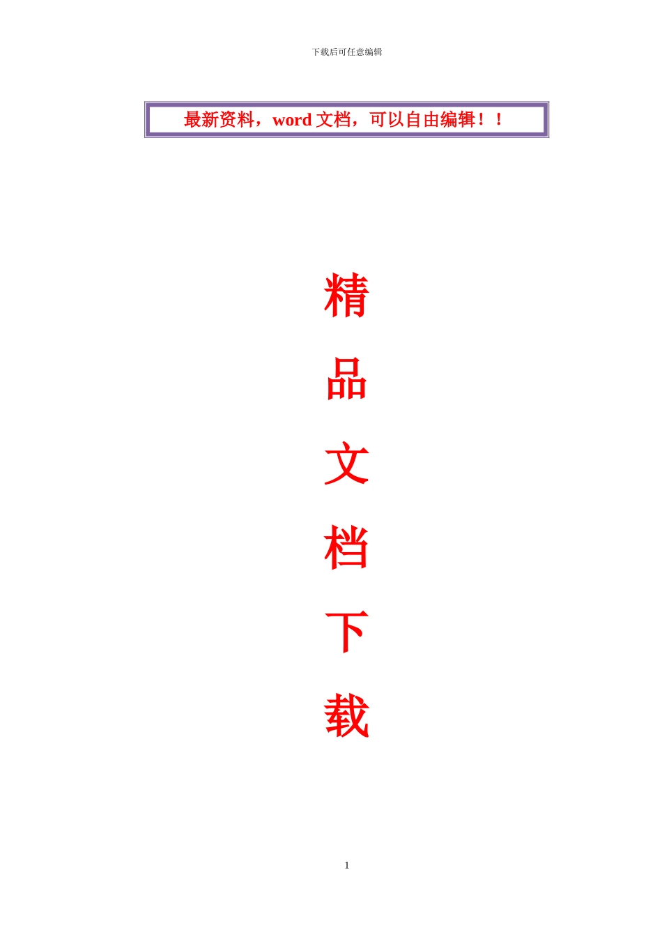 老旧小区改造施工组织设计_第1页