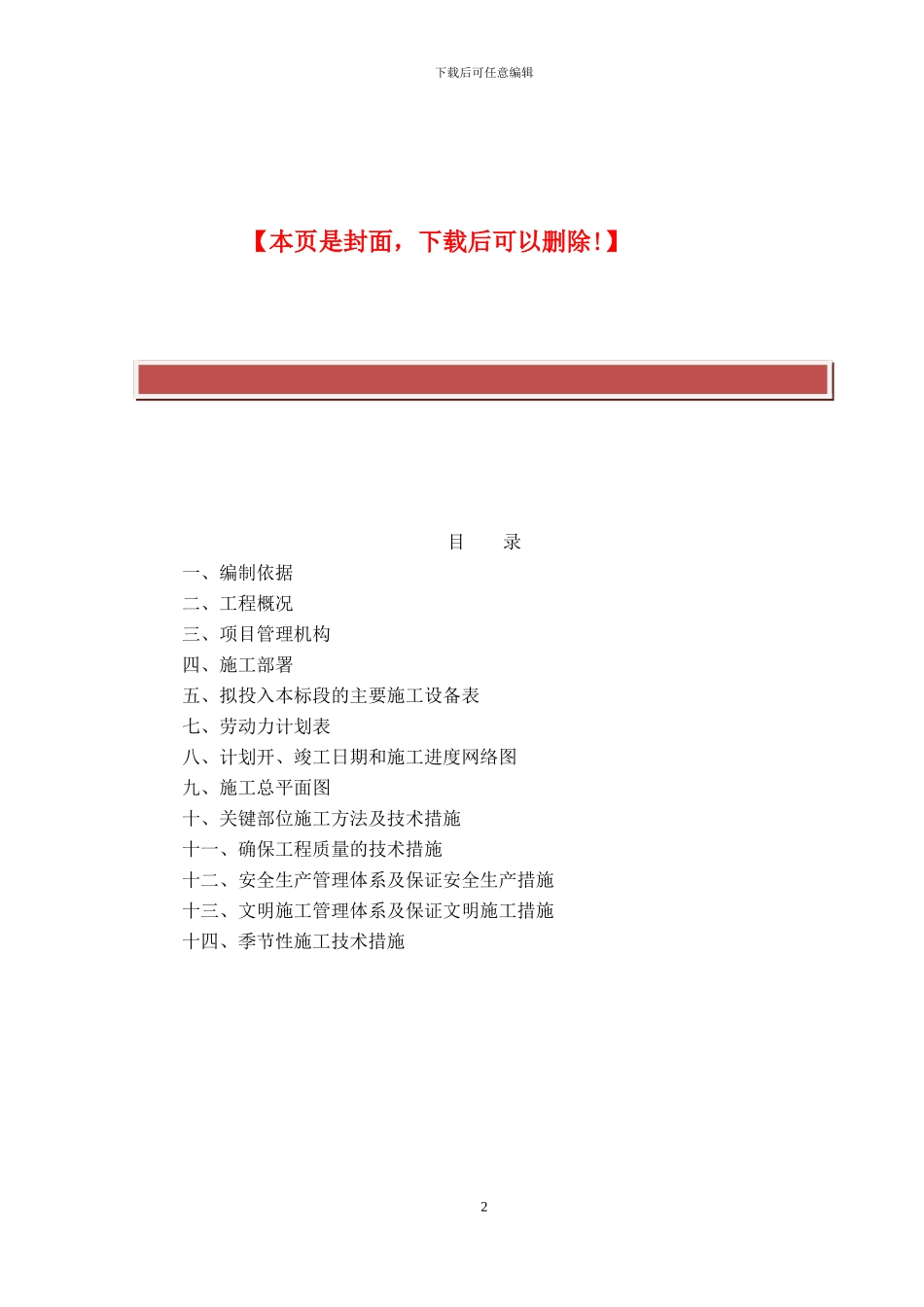 老旧小区改造施工组织设计_第2页
