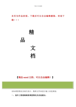 老旧小区综合整治室外工程规划方案