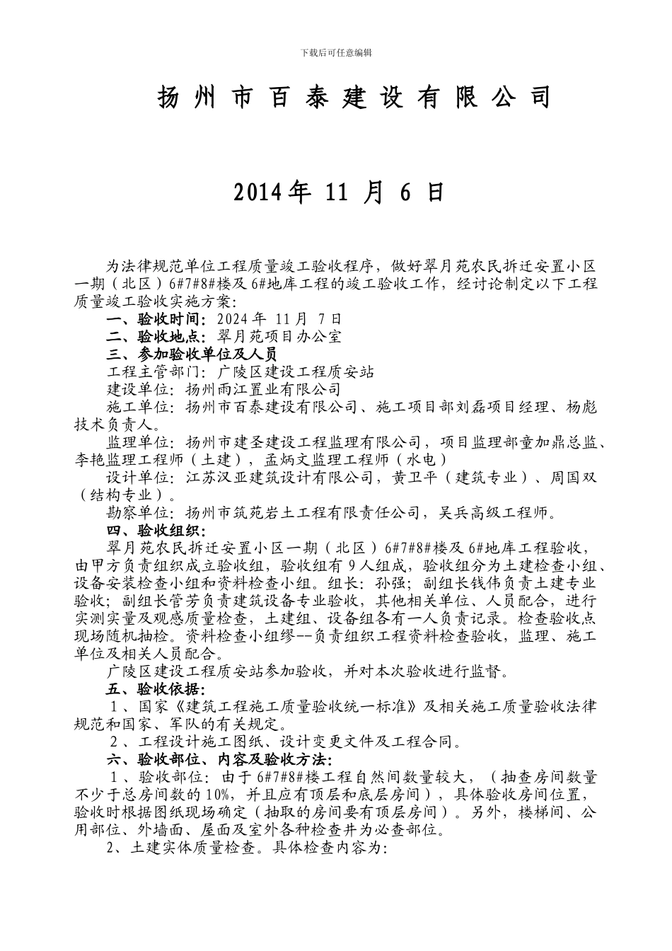 翠月苑单位工程竣工验收方案_第2页