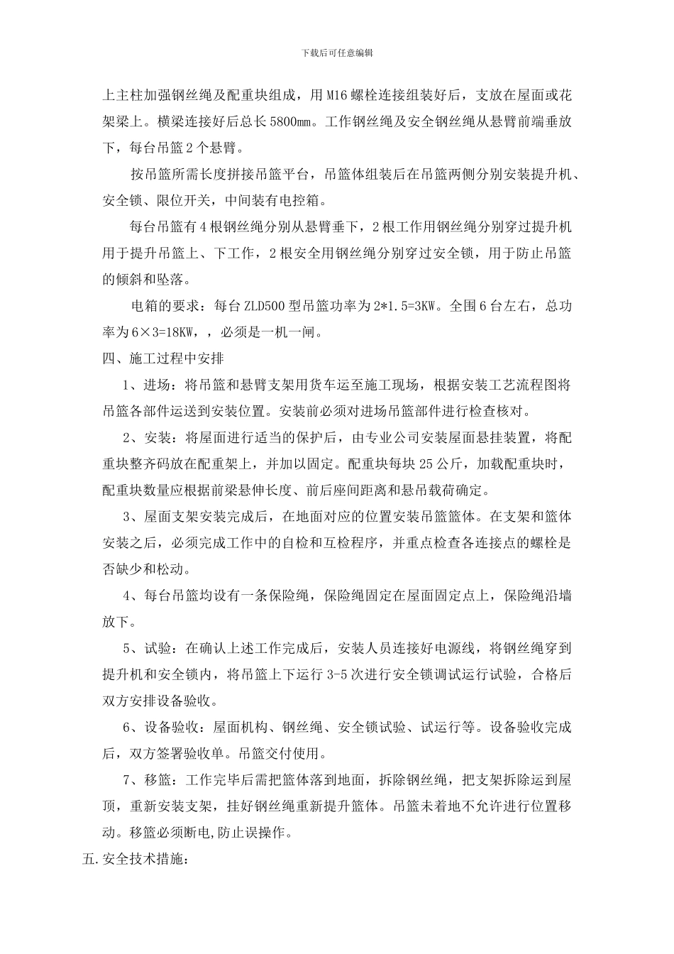 翟平电动吊篮施工方案_第2页