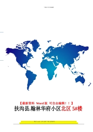 翰林华府北区5#砖混施工组织设计