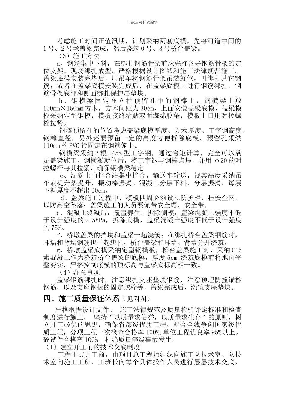 老蟒河桥盖梁施工方案_第2页