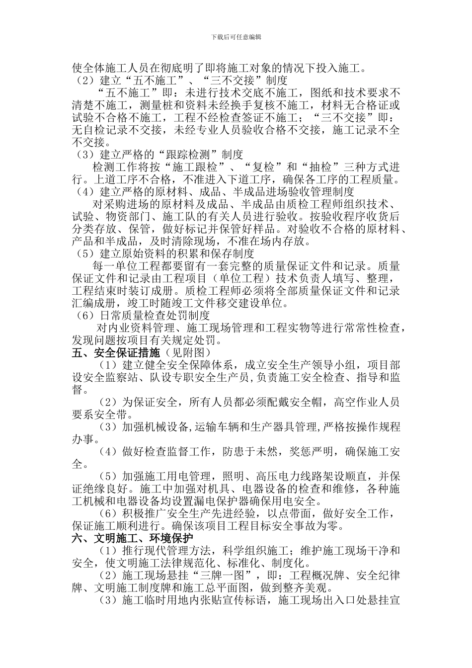 老蟒河桥盖梁施工方案_第3页