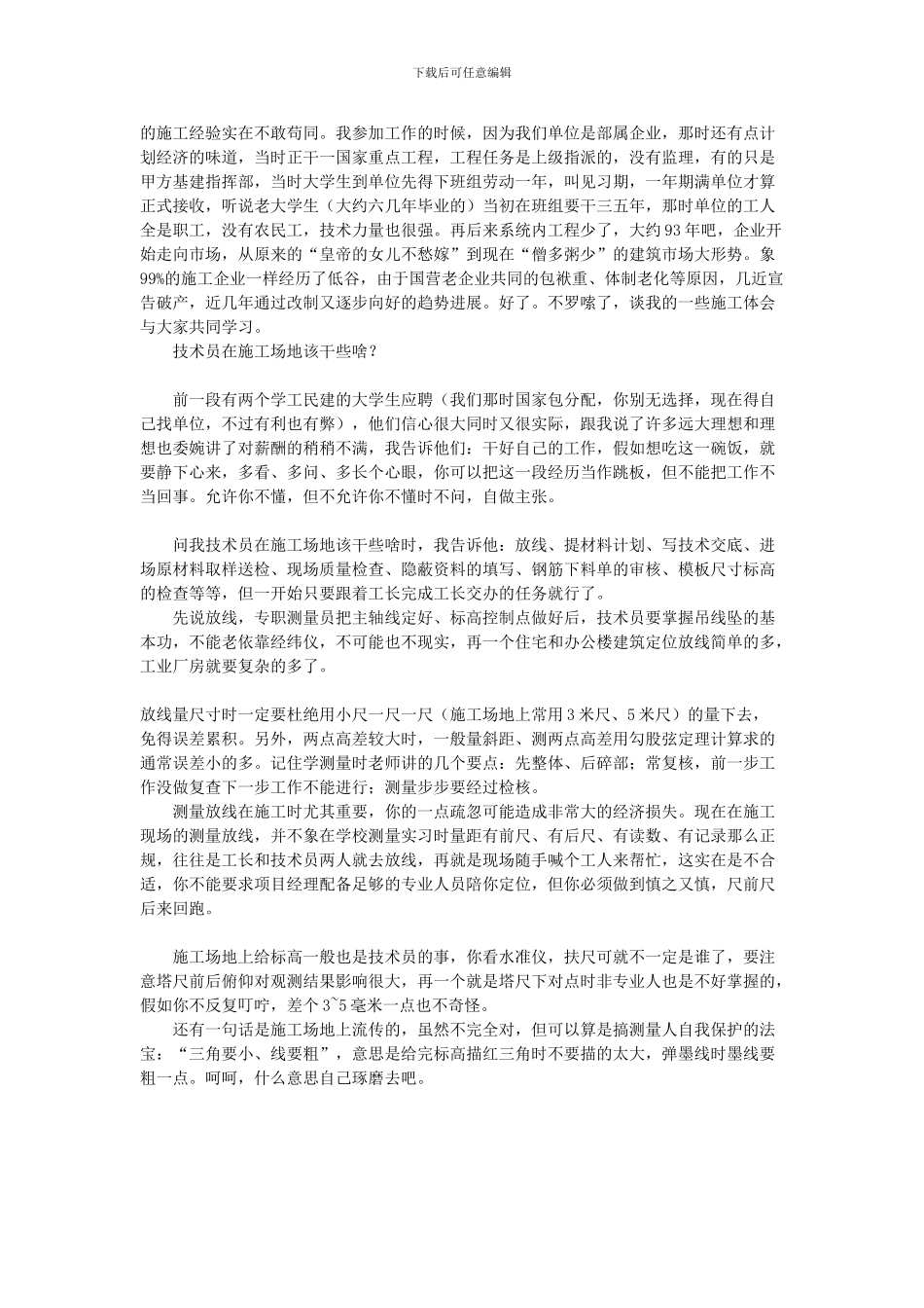 老法师的一些施工体会_第2页