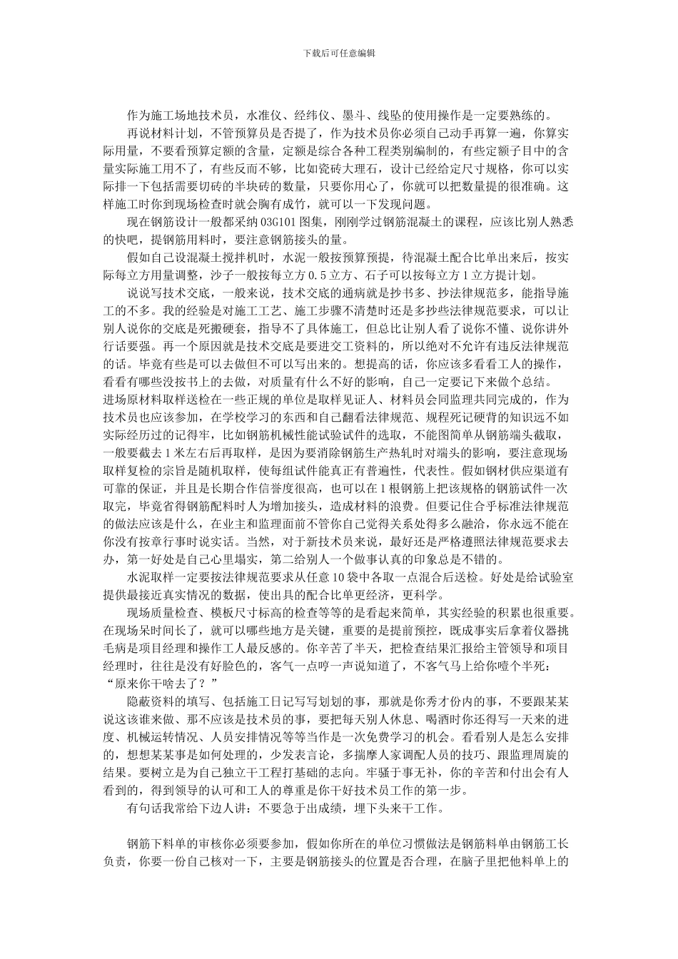 老法师的一些施工体会_第3页