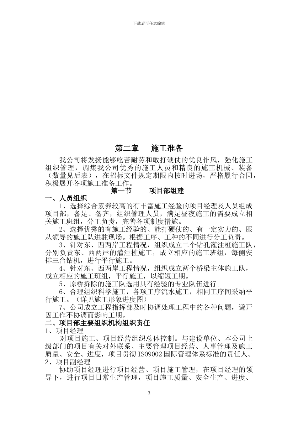 老运河桥工程施工方案_第3页