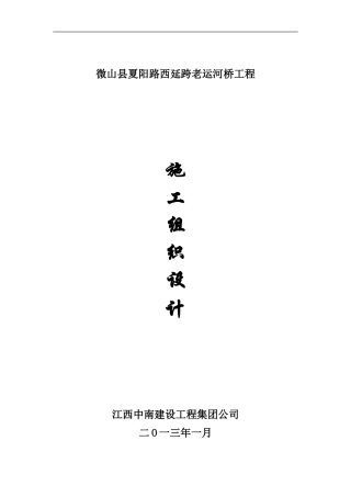 老运河桥工程施工方案