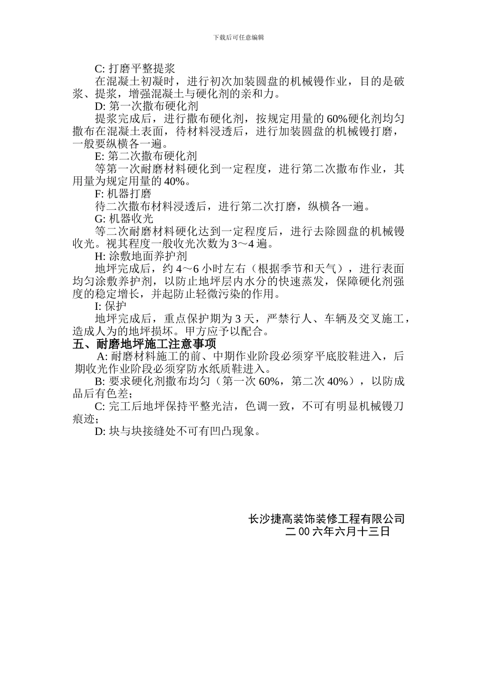 耐磨硬化地坪施工方案_第2页