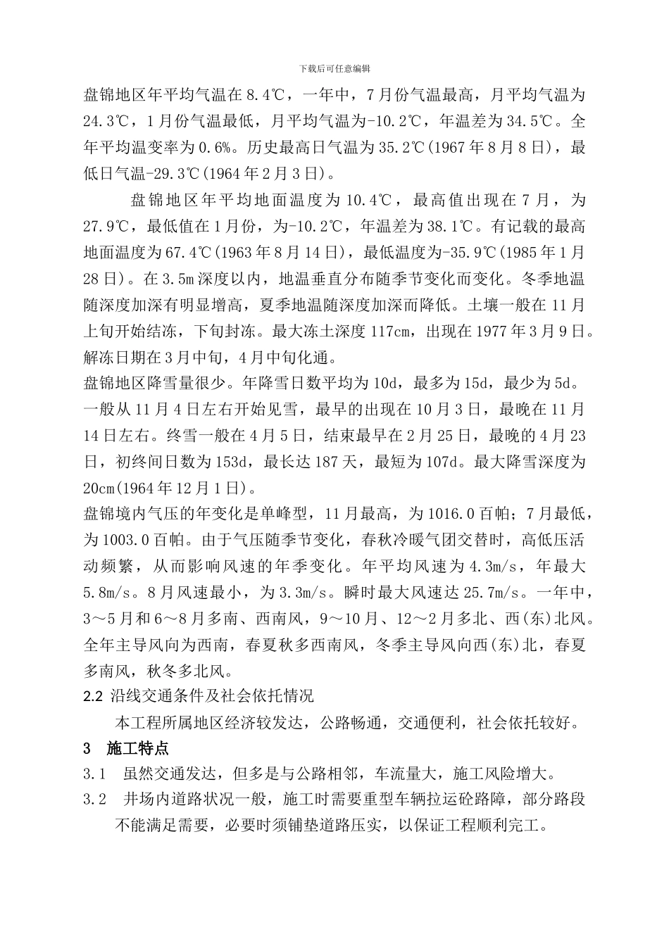 老井场围栏施工组织设计_第3页