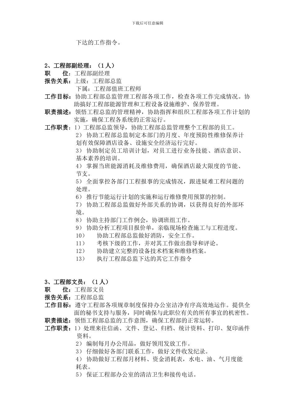 职位描述-工程部1_第2页