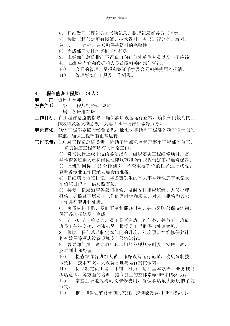 职位描述-工程部1_第3页