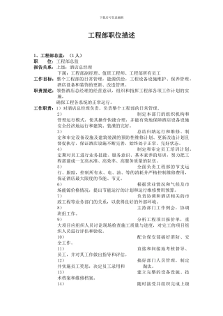 职位描述-工程部1