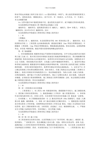 职业学校运动场施工组织方案