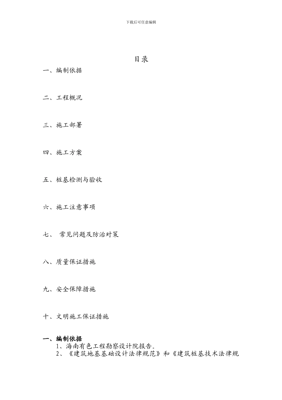 联华国际桩基础施工方案_第2页