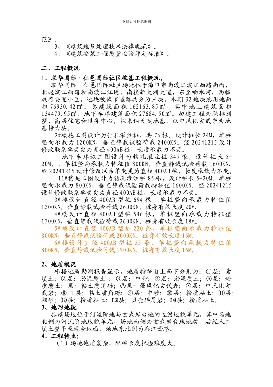 联华国际桩基础施工方案_第3页