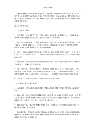 耐磨混凝土地坪施工方案