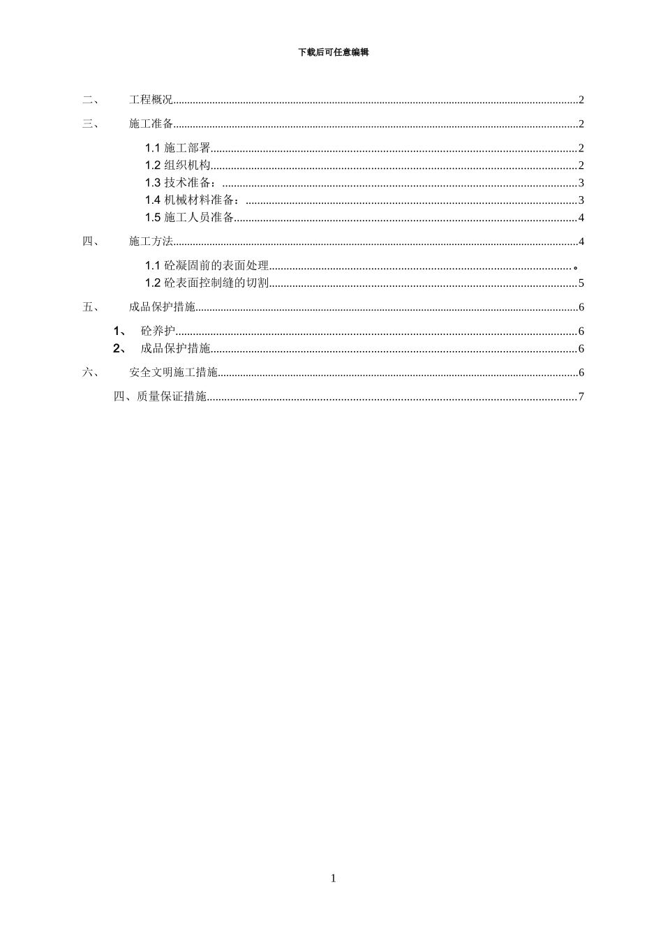 耐磨底坪施工方案_第2页