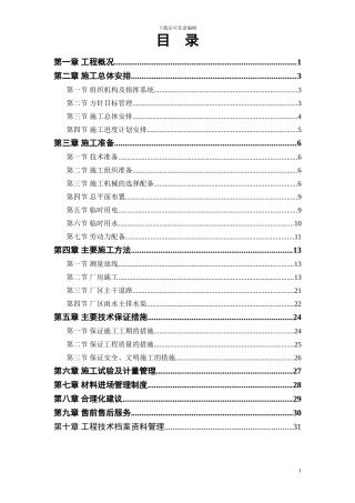 联合厂房施工方案