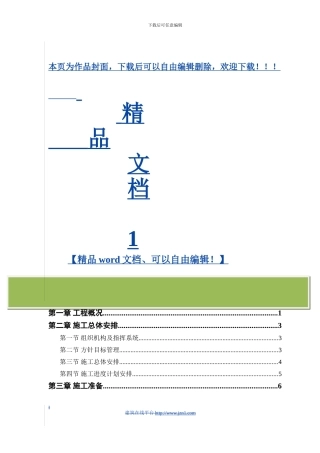 联合厂房施工组织设计-2