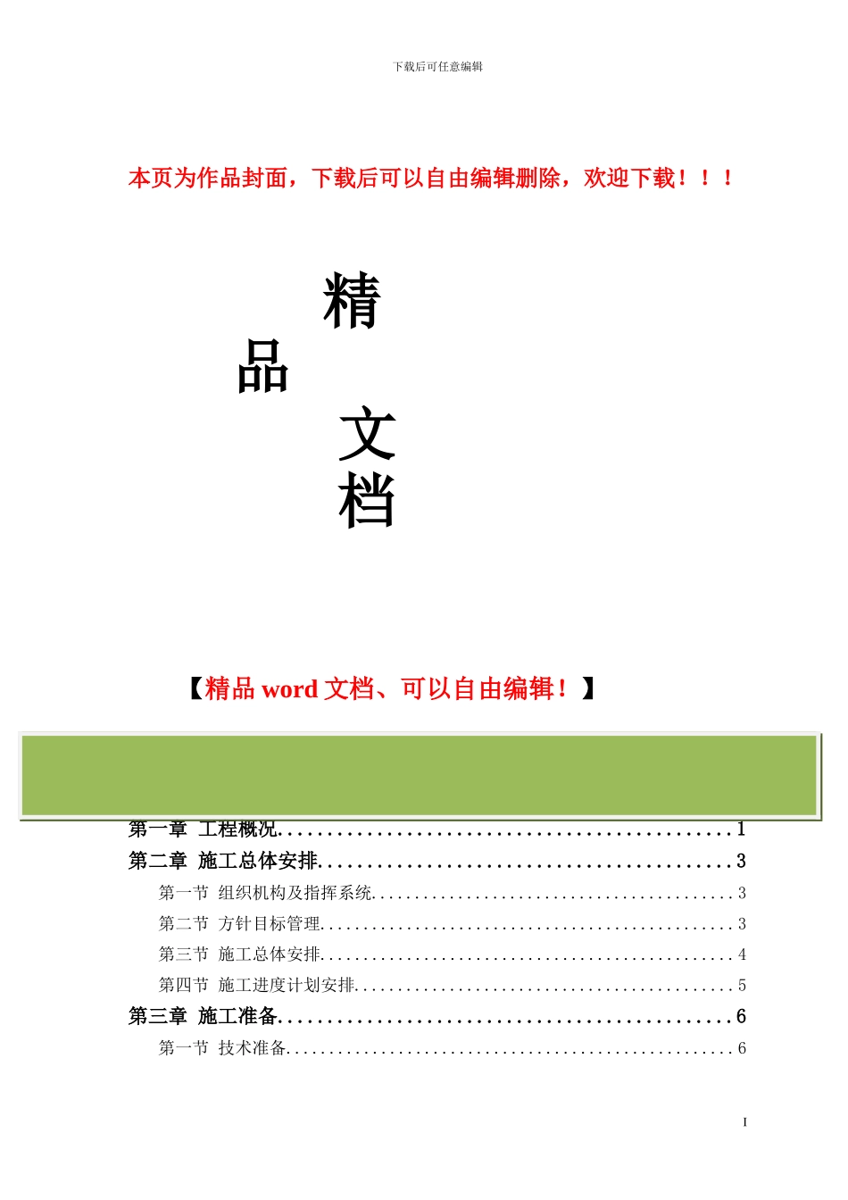 联合厂房施工组织设计方案_第1页