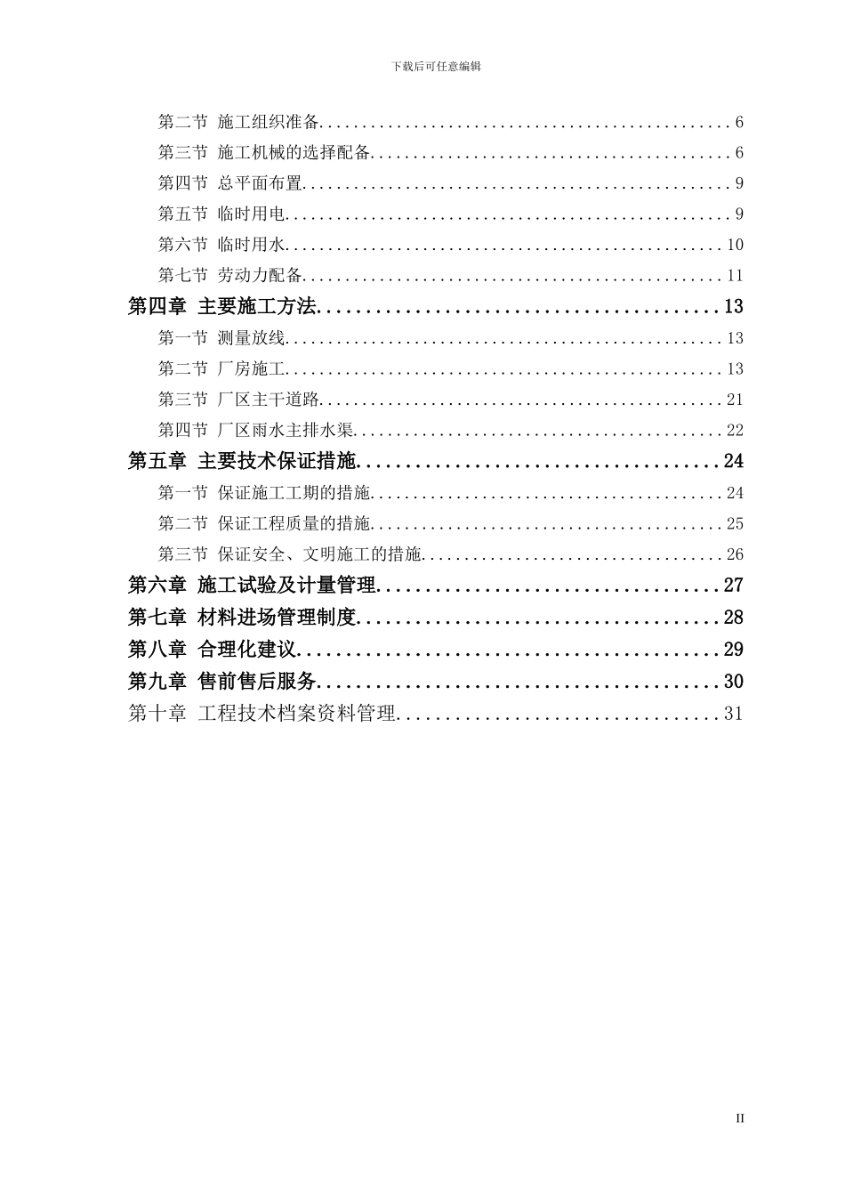 联合厂房施工组织设计方案_第2页