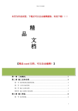联合厂房施工组织设计方案