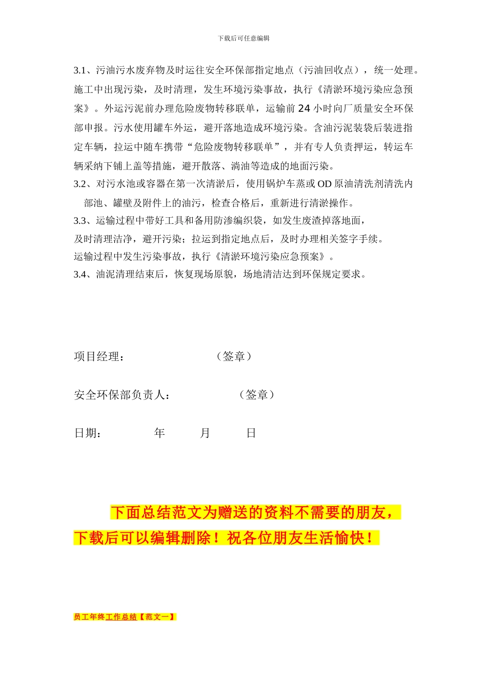 联合站污水回收罐清淤施工方案_第2页