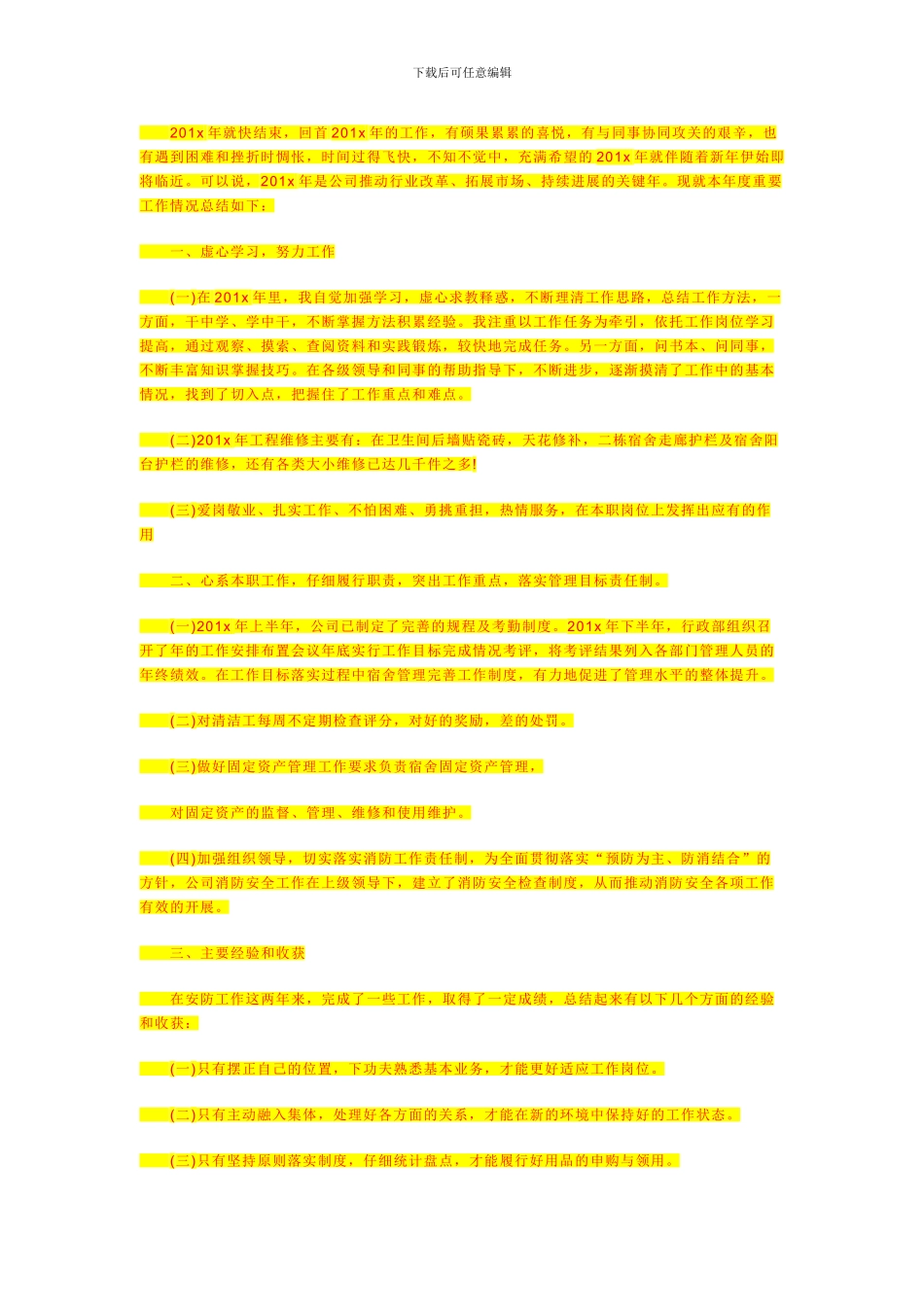 联合站污水回收罐清淤施工方案_第3页