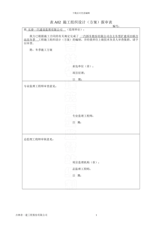 联合站房冬季施工方案