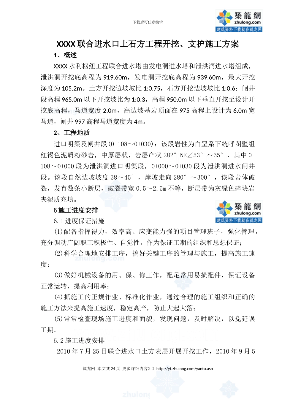 联合进水塔土石方开挖支护施工方案_第1页