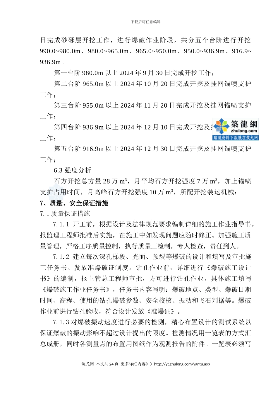 联合进水塔土石方开挖支护施工方案_第2页