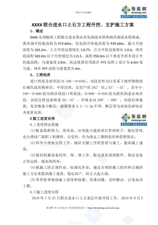 联合进水塔土石方开挖支护施工方案