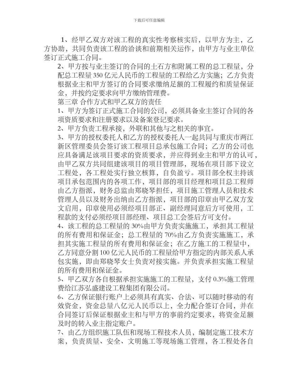 联建工程内部合作协议_第2页