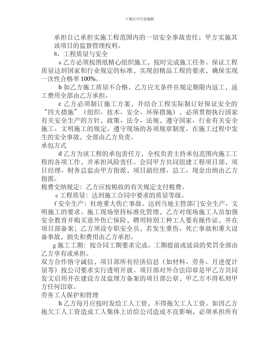 联建工程内部合作协议_第3页