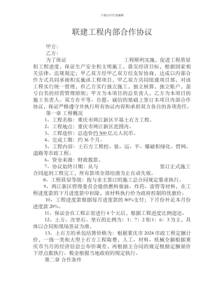 联建工程内部合作协议