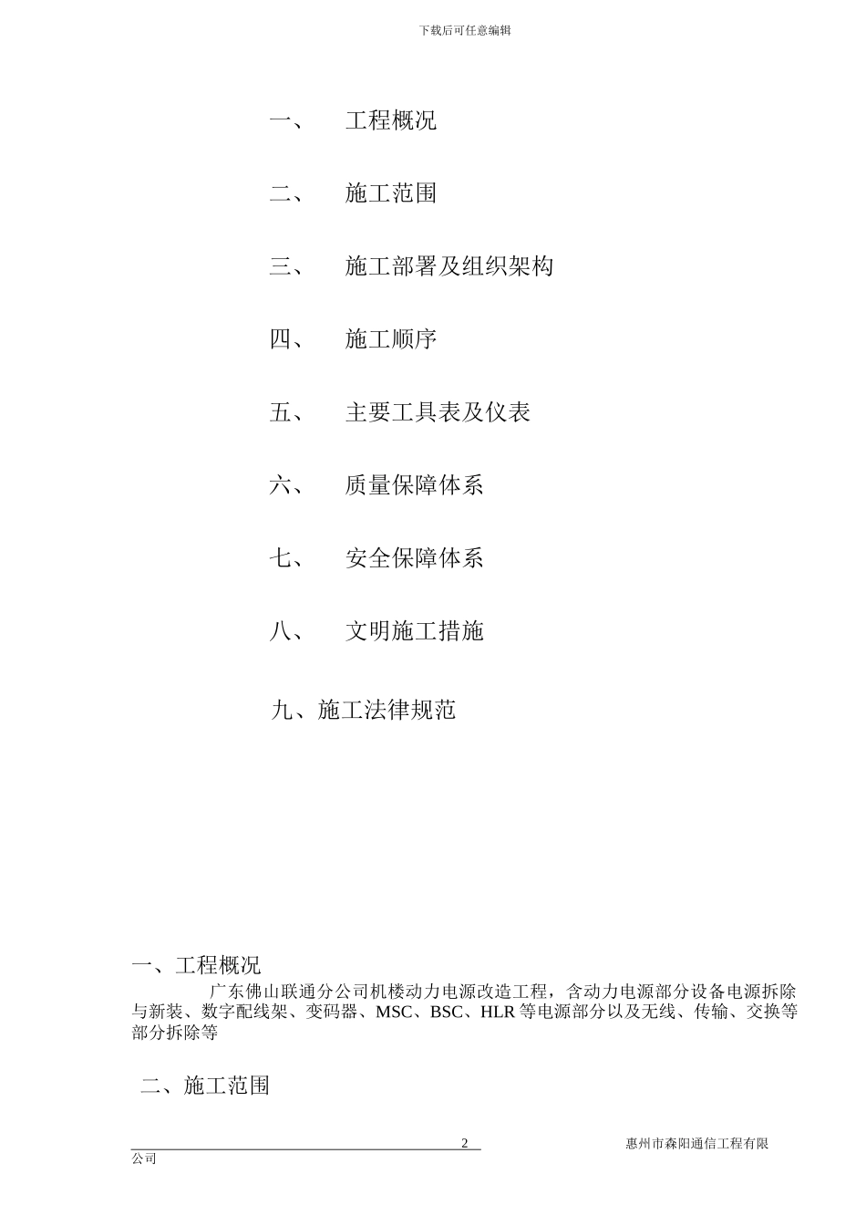 联通机楼动力电源改造工程施工方案_第2页