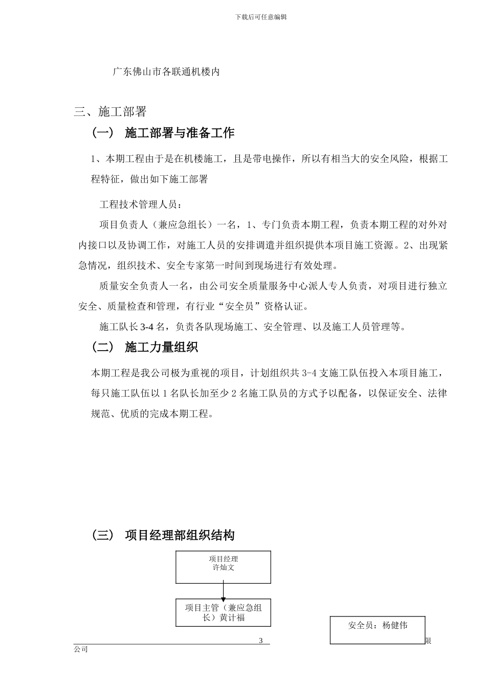 联通机楼动力电源改造工程施工方案_第3页