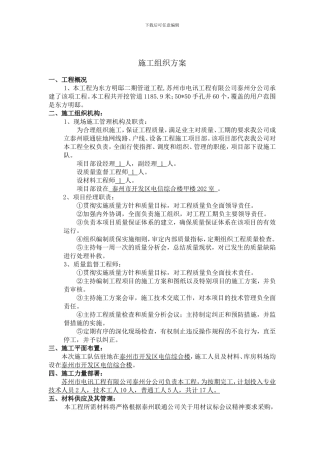 联通工程施工组织方案参考文本