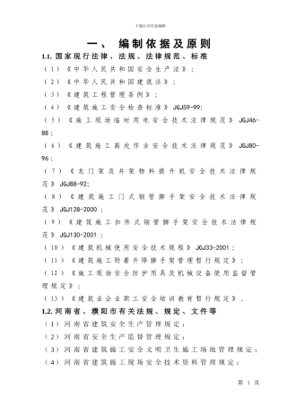 联通综合楼安全施工组织设计